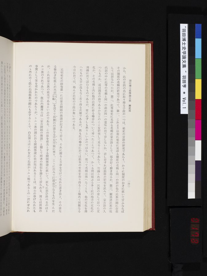 羽田博士史学論文集 : vol.1 / Page 178 (Color Image)