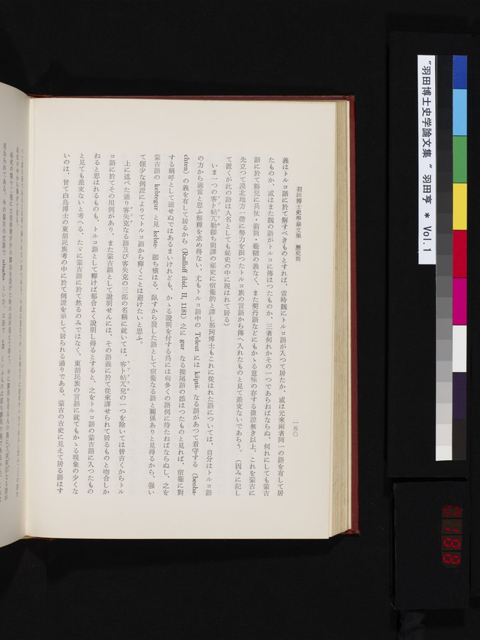 羽田博士史学論文集 : vol.1 / 188 ページ（カラー画像）