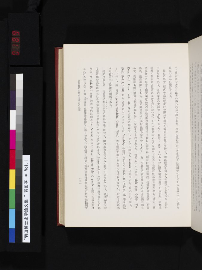 羽田博士史学論文集 : vol.1 / 189 ページ（カラー画像）