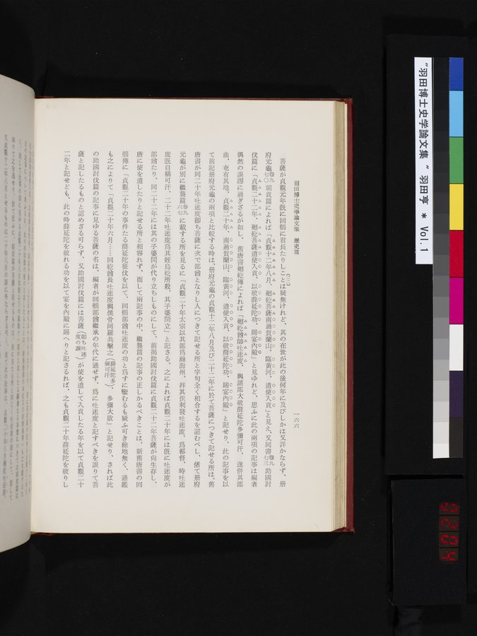 羽田博士史学論文集 : vol.1 / 204 ページ（カラー画像）