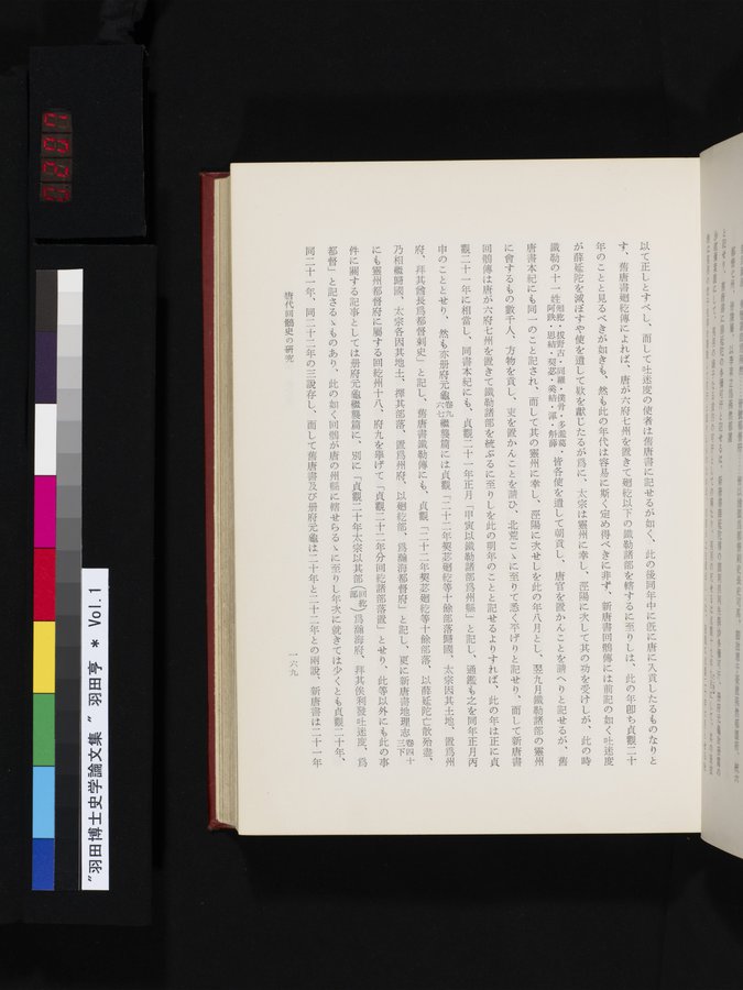 羽田博士史学論文集 : vol.1 / 207 ページ（カラー画像）