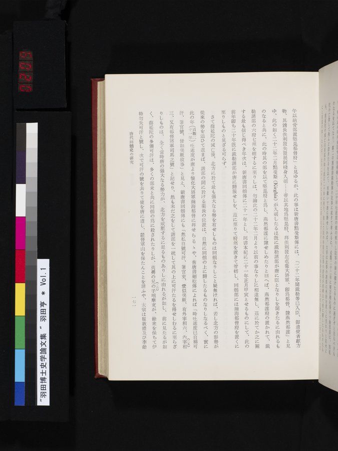 羽田博士史学論文集 : vol.1 / 209 ページ（カラー画像）