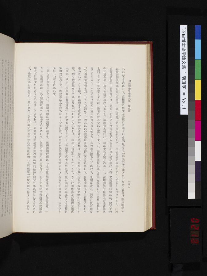 羽田博士史学論文集 : vol.1 / 218 ページ（カラー画像）