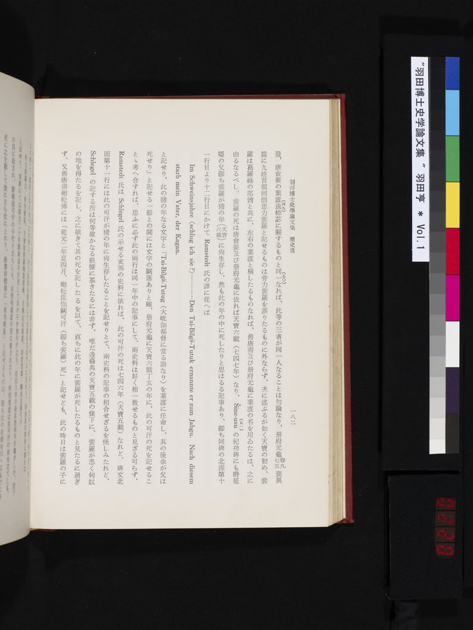 羽田博士史学論文集 : vol.1 / 220 ページ（カラー画像）
