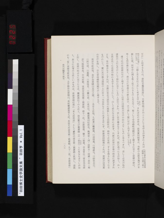 羽田博士史学論文集 : vol.1 / 225 ページ（カラー画像）