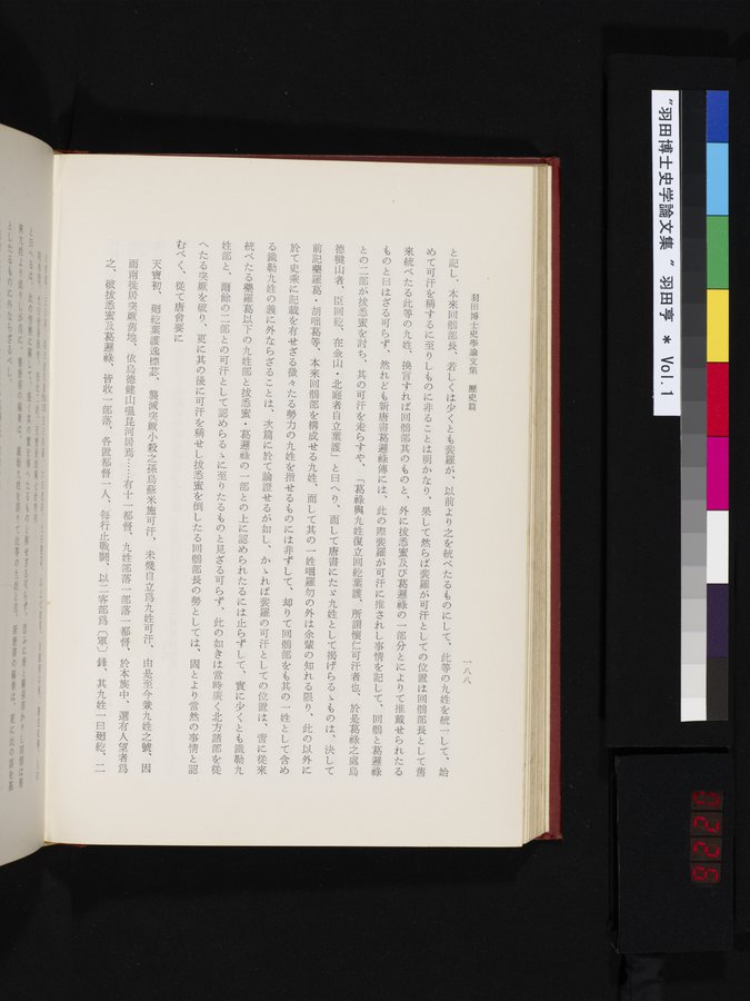 羽田博士史学論文集 : vol.1 / 226 ページ（カラー画像）