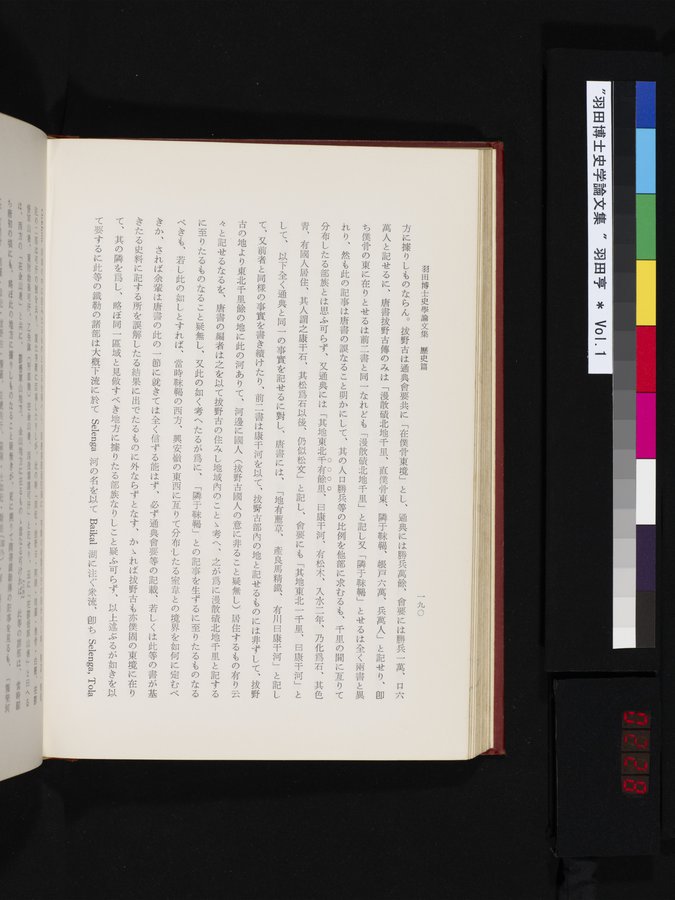 羽田博士史学論文集 : vol.1 / Page 228 (Color Image)