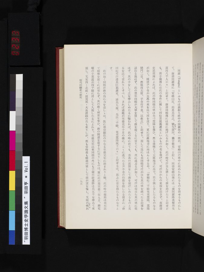 羽田博士史学論文集 : vol.1 / 233 ページ（カラー画像）