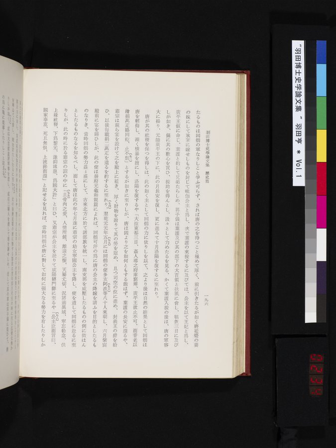 羽田博士史学論文集 : vol.1 / Page 234 (Color Image)