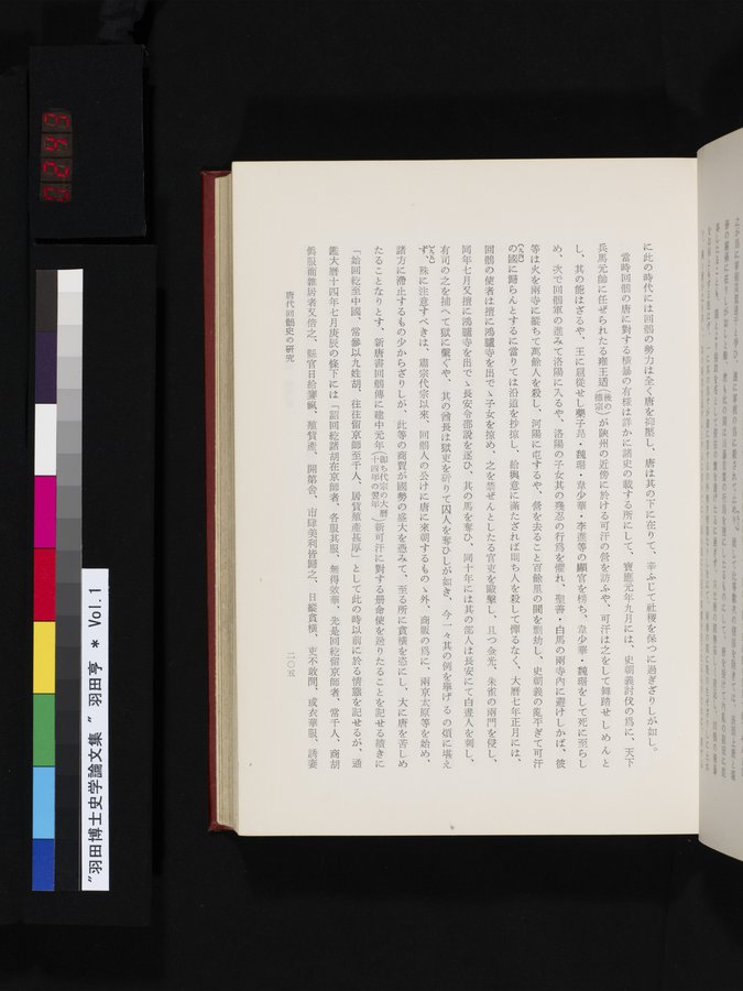 羽田博士史学論文集 : vol.1 / 243 ページ（カラー画像）