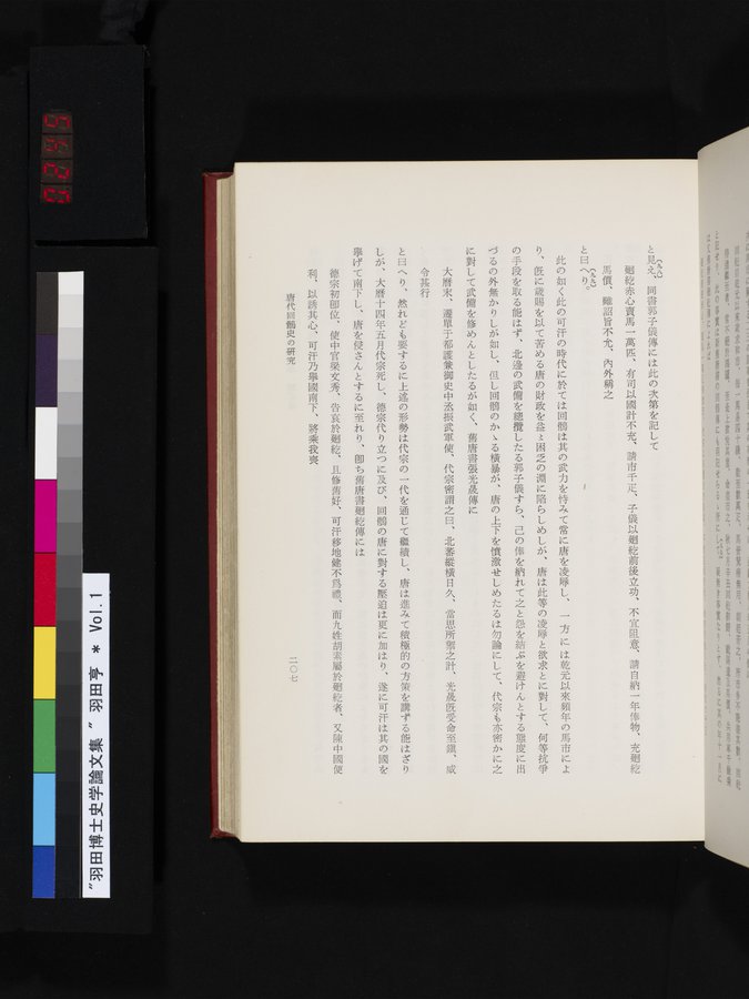 羽田博士史学論文集 : vol.1 / 245 ページ（カラー画像）