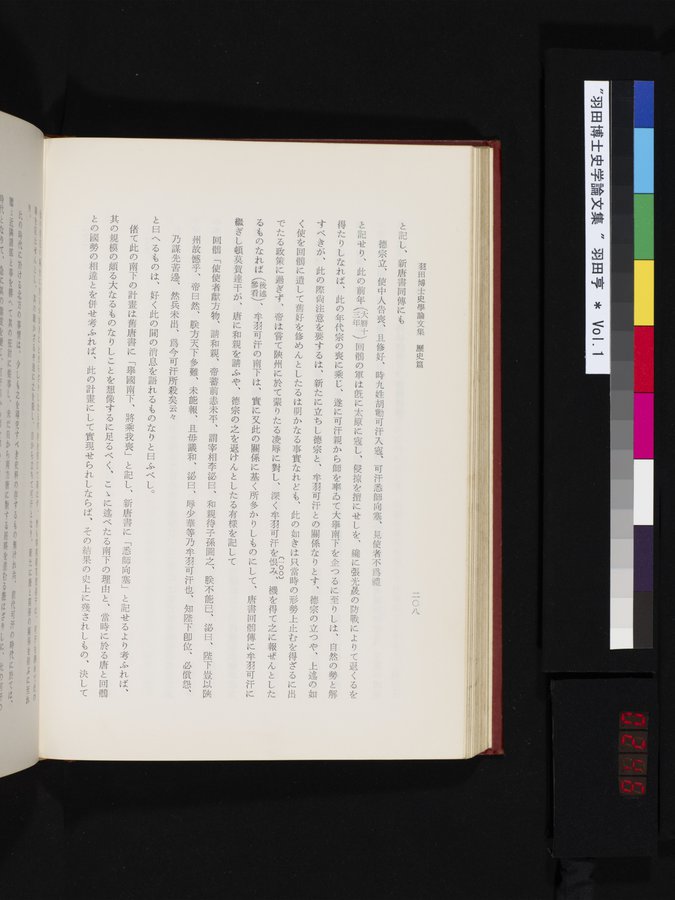 羽田博士史学論文集 : vol.1 / 246 ページ（カラー画像）
