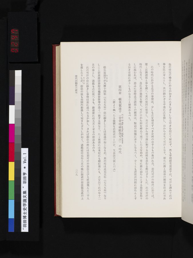 羽田博士史学論文集 : vol.1 / 247 ページ（カラー画像）