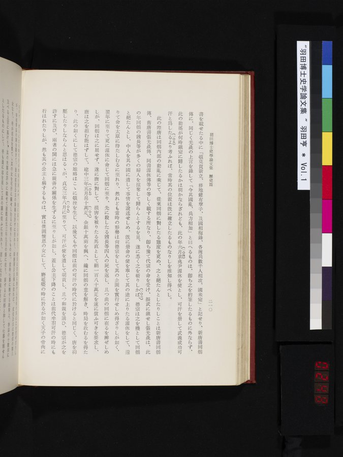 羽田博士史学論文集 : vol.1 / Page 248 (Color Image)