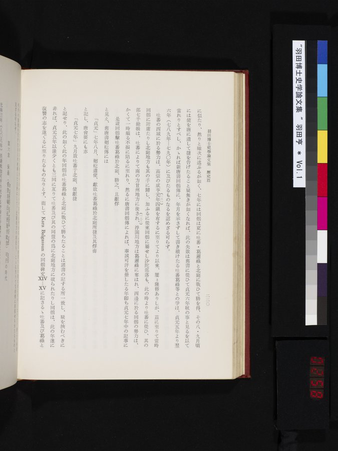羽田博士史学論文集 : vol.1 / 258 ページ（カラー画像）