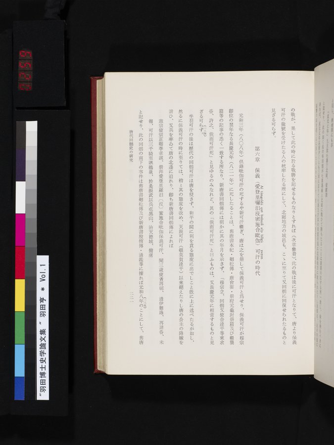 羽田博士史学論文集 : vol.1 / 259 ページ（カラー画像）