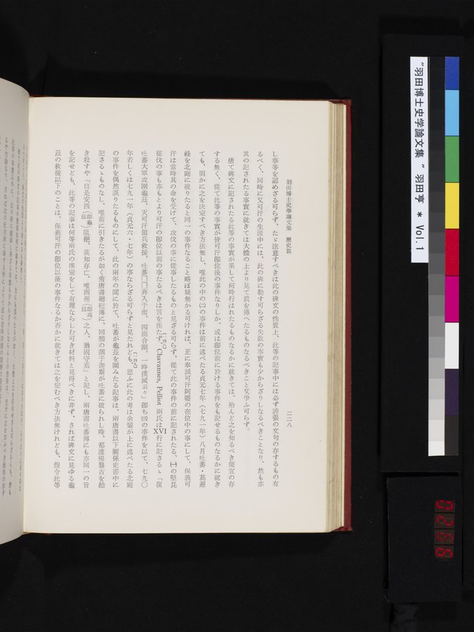 羽田博士史学論文集 : vol.1 / 266 ページ（カラー画像）