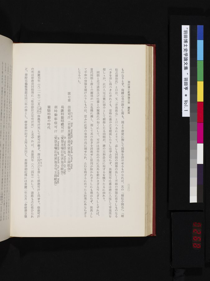 羽田博士史学論文集 : vol.1 / 268 ページ（カラー画像）
