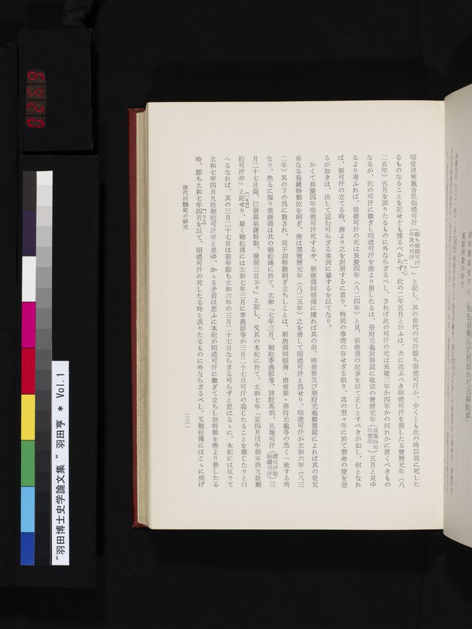 羽田博士史学論文集 : vol.1 / 269 ページ（カラー画像）