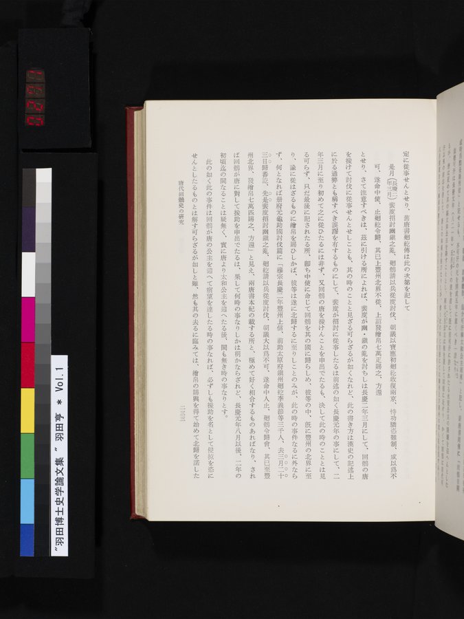 羽田博士史学論文集 : vol.1 / Page 271 (Color Image)