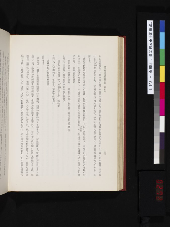 羽田博士史学論文集 : vol.1 / 272 ページ（カラー画像）