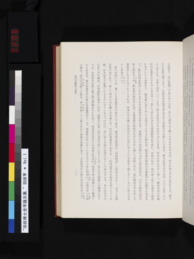 羽田博士史学論文集 : vol.1 / 275 ページ（カラー画像）