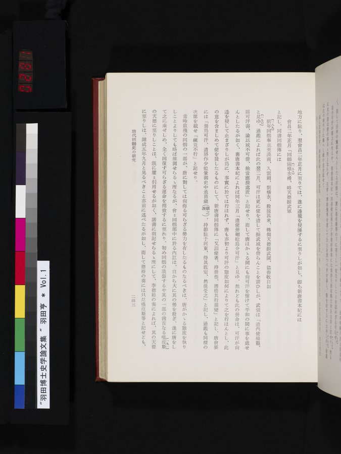 羽田博士史学論文集 : vol.1 / Page 281 (Color Image)