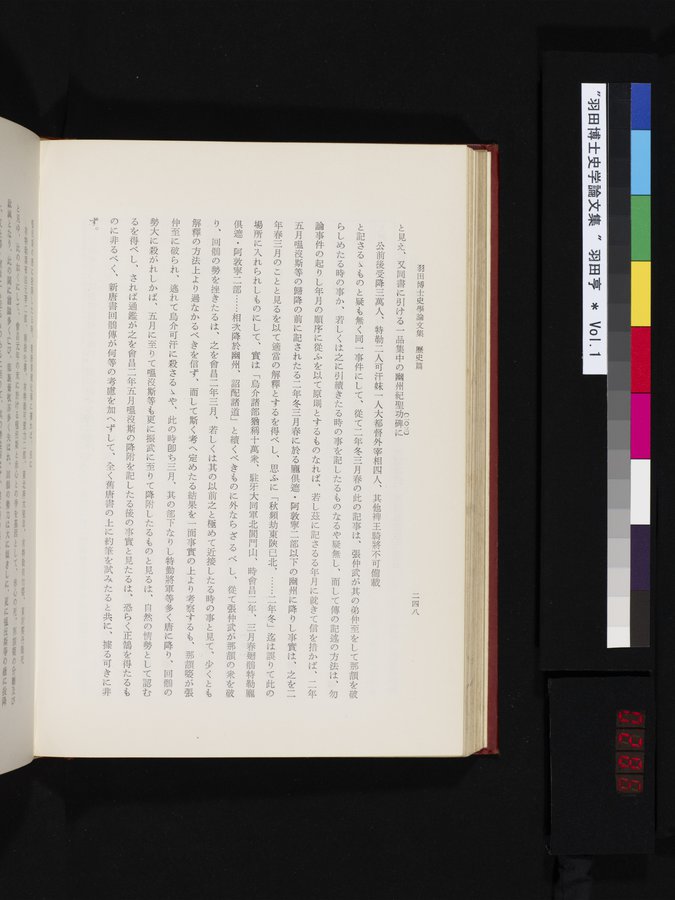 羽田博士史学論文集 : vol.1 / Page 286 (Color Image)