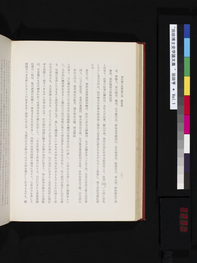 羽田博士史学論文集 : vol.1 / 290 ページ（カラー画像）