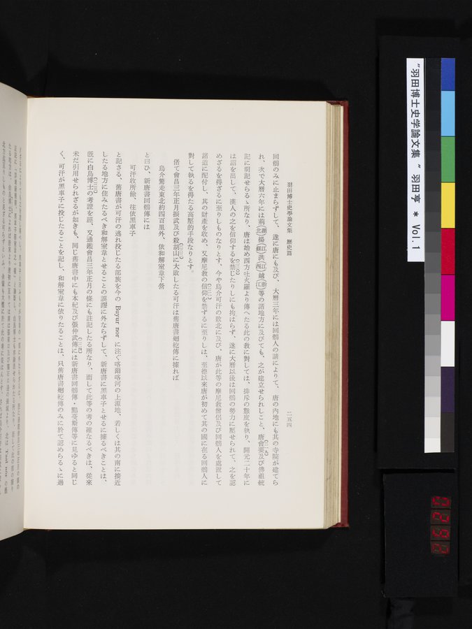 羽田博士史学論文集 : vol.1 / Page 292 (Color Image)