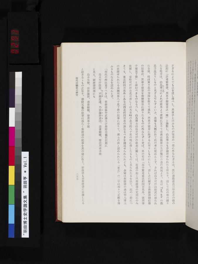 羽田博士史学論文集 : vol.1 / 293 ページ（カラー画像）