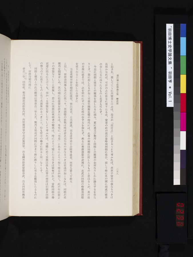 羽田博士史学論文集 : vol.1 / 296 ページ（カラー画像）