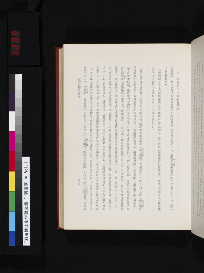 羽田博士史学論文集 : vol.1 / 297 ページ（カラー画像）