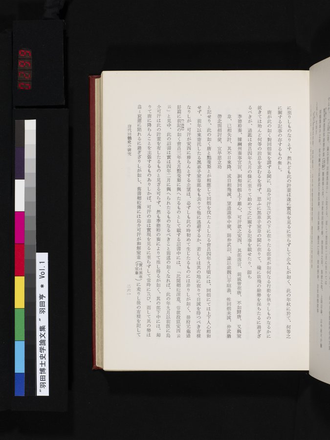 羽田博士史学論文集 : vol.1 / 299 ページ（カラー画像）