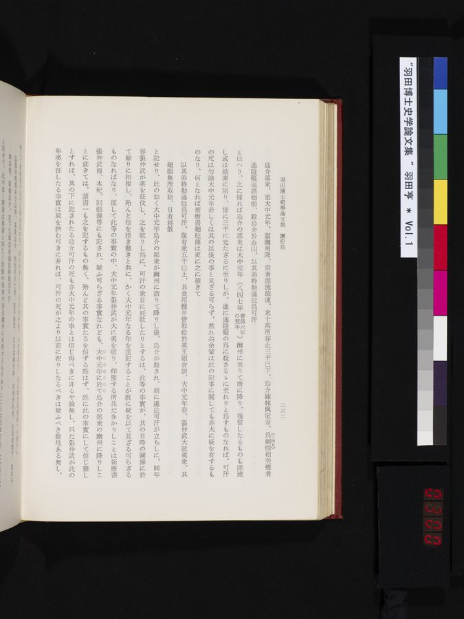 羽田博士史学論文集 : vol.1 / 300 ページ（カラー画像）