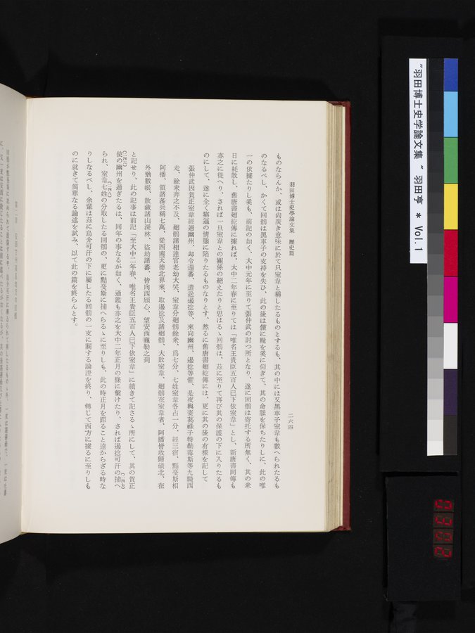 羽田博士史学論文集 : vol.1 / 302 ページ（カラー画像）