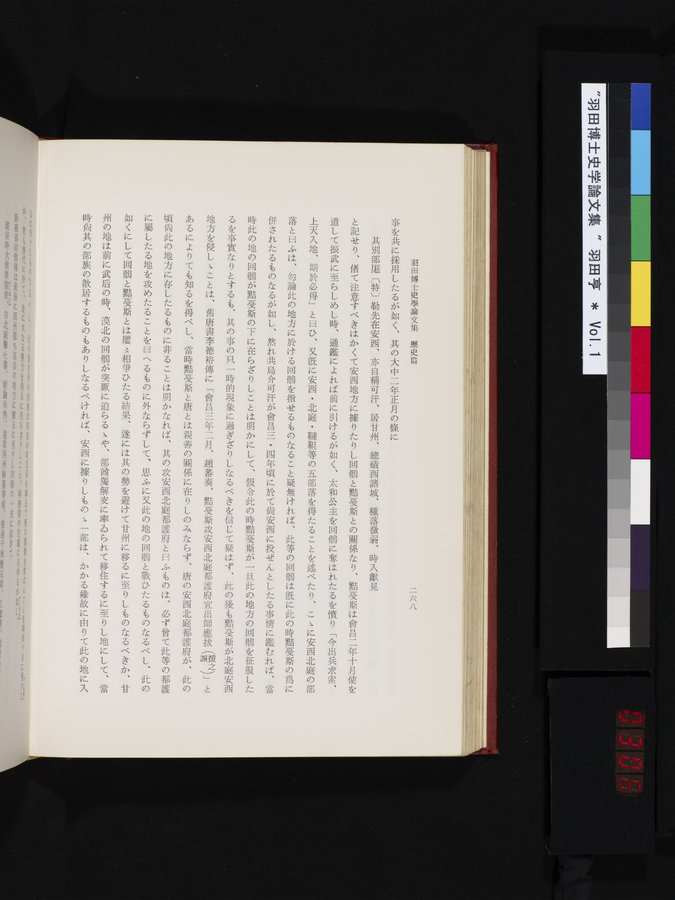 羽田博士史学論文集 : vol.1 / 306 ページ（カラー画像）