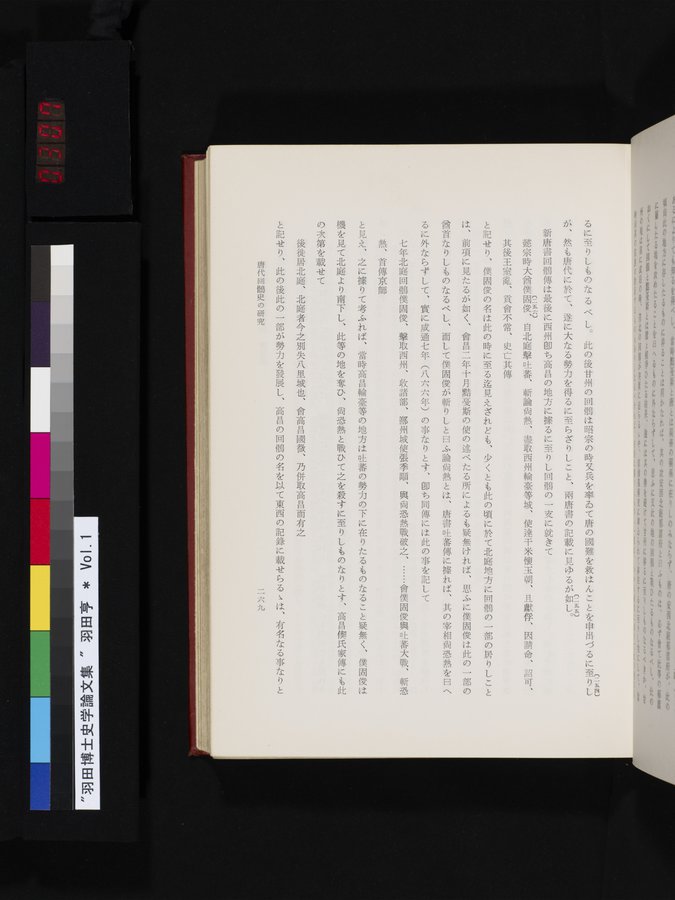 羽田博士史学論文集 : vol.1 / 307 ページ（カラー画像）