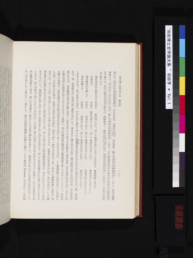 羽田博士史学論文集 : vol.1 / Page 326 (Color Image)