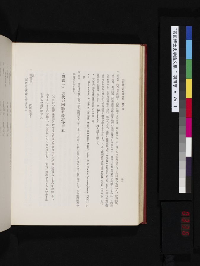 羽田博士史学論文集 : vol.1 / 336 ページ（カラー画像）