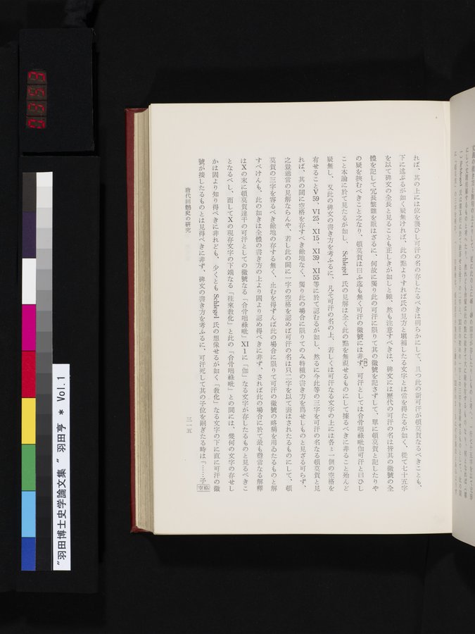 羽田博士史学論文集 : vol.1 / 353 ページ（カラー画像）