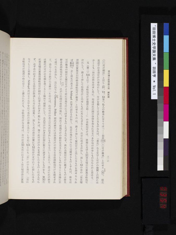 羽田博士史学論文集 : vol.1 / Page 354 (Color Image)