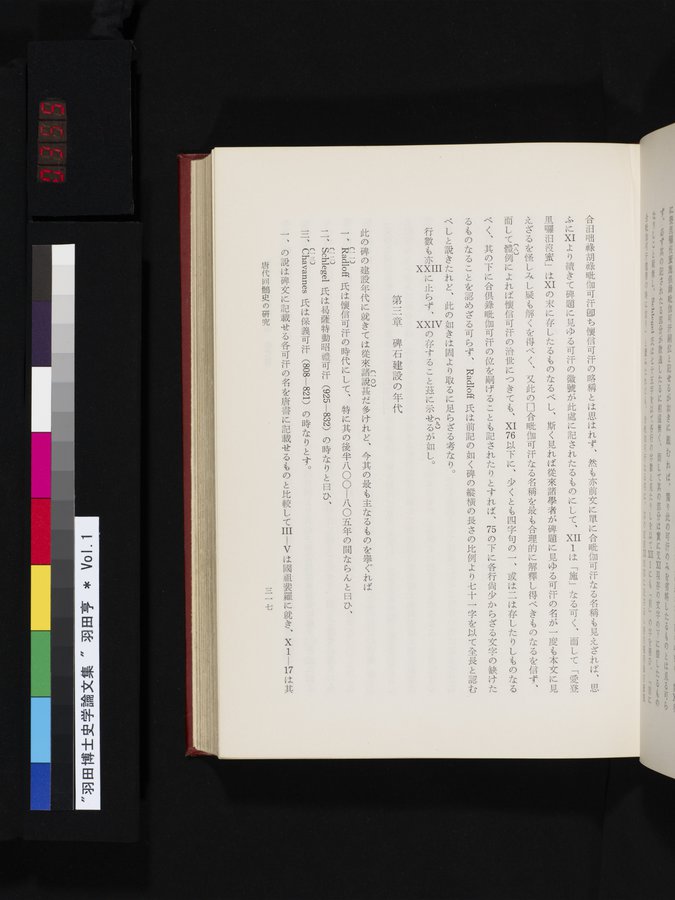 羽田博士史学論文集 : vol.1 / 355 ページ（カラー画像）