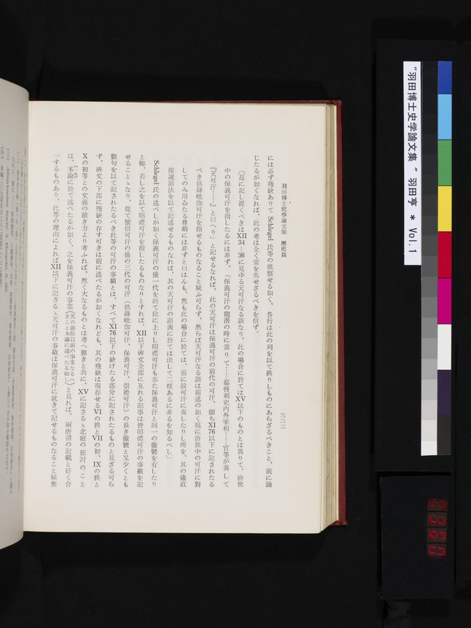 羽田博士史学論文集 : vol.1 / 360 ページ（カラー画像）
