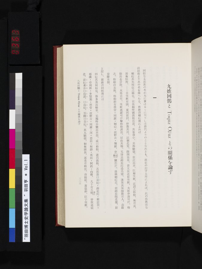 羽田博士史学論文集 : vol.1 / 363 ページ（カラー画像）