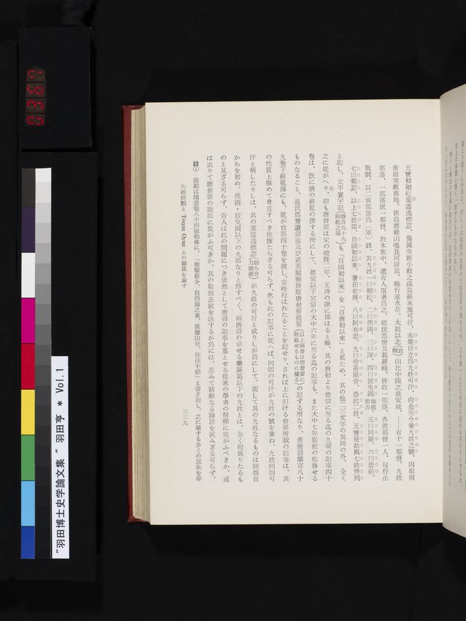 羽田博士史学論文集 : vol.1 / 367 ページ（カラー画像）