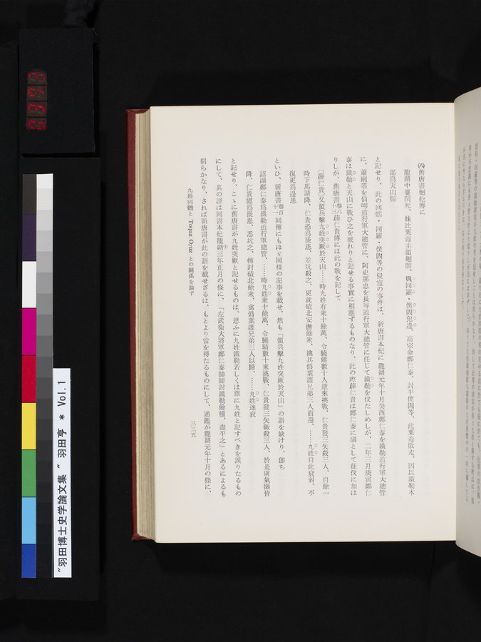 羽田博士史学論文集 : vol.1 / 373 ページ（カラー画像）