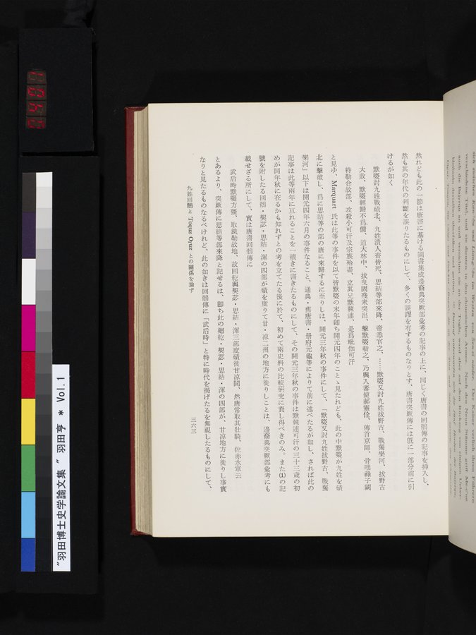 羽田博士史学論文集 : vol.1 / 401 ページ（カラー画像）