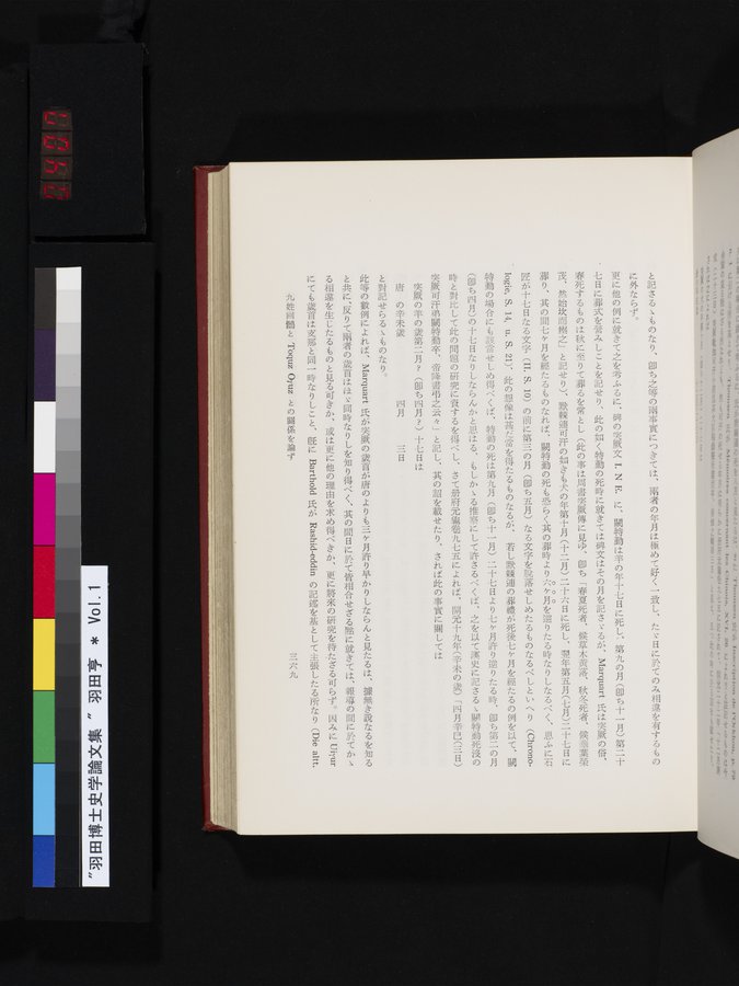 羽田博士史学論文集 : vol.1 / 407 ページ（カラー画像）
