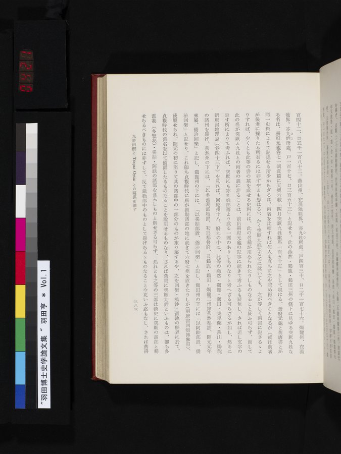 羽田博士史学論文集 : vol.1 / 421 ページ（カラー画像）